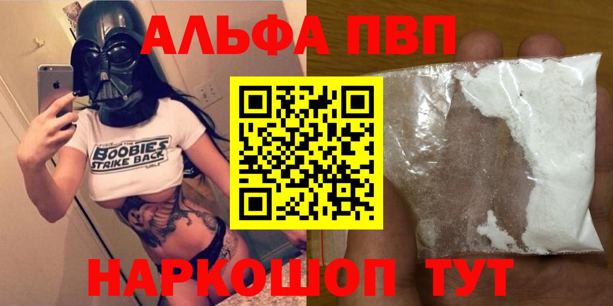 Alpha PVP мука Ржев