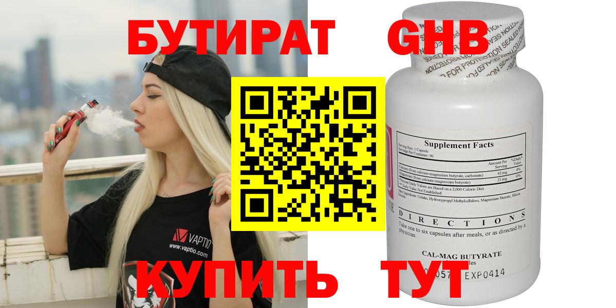 БУТИРАТ буратино  Вход с VPN  Ржев 