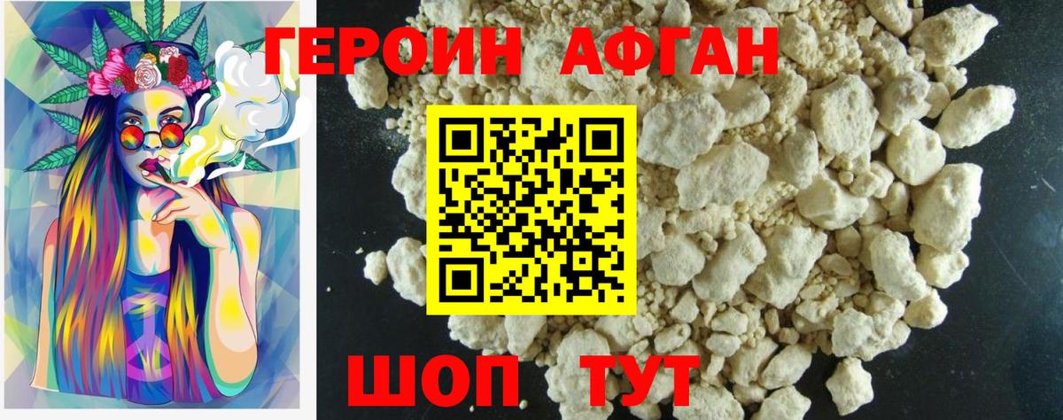 ГЕРОИН хмурый Ржев