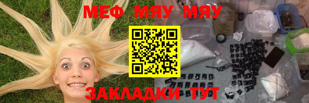 Меф  Меф мяу мяу  Вход с VPN  Ржев 