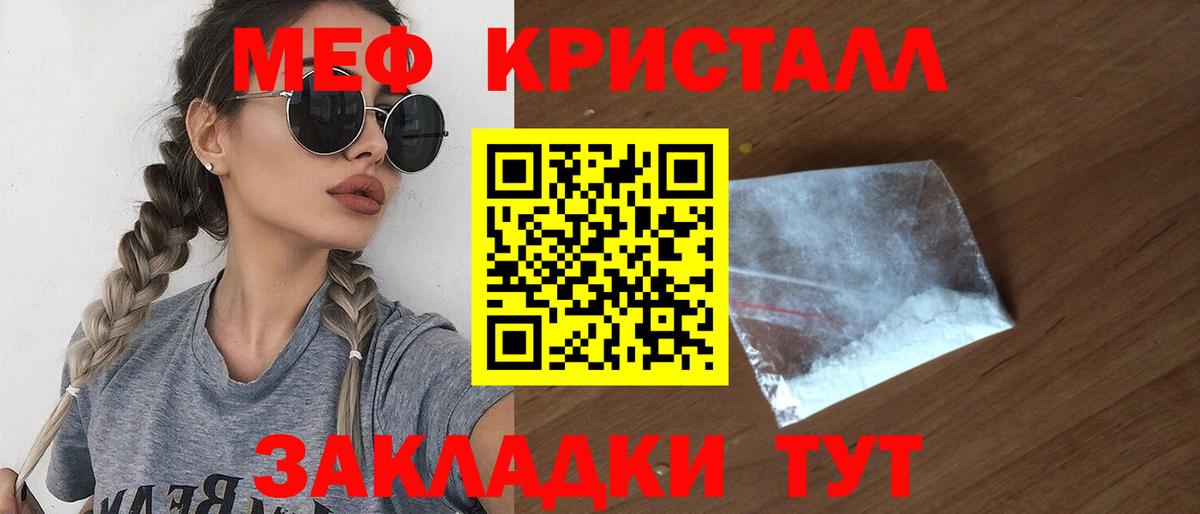 Мефедрон кристаллы Ржев
