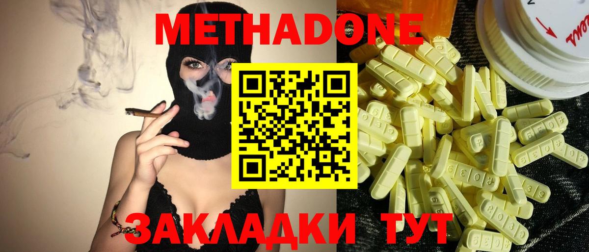 МЕТАДОН белоснежный Ржев
